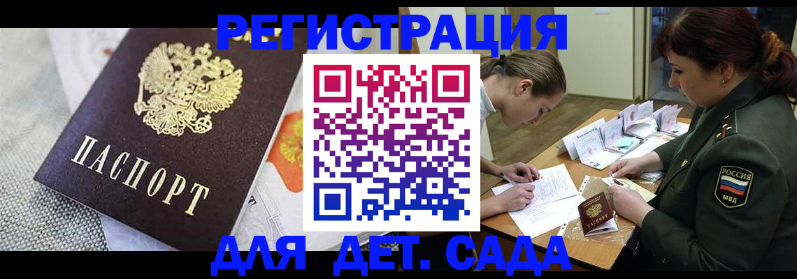 прописка в Муравленко